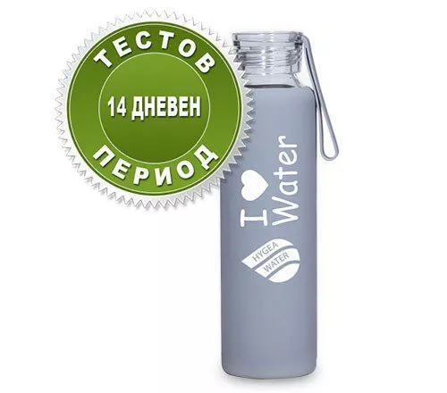 Поръчай бутилката Hygea Water с 14 дневен тестов период
